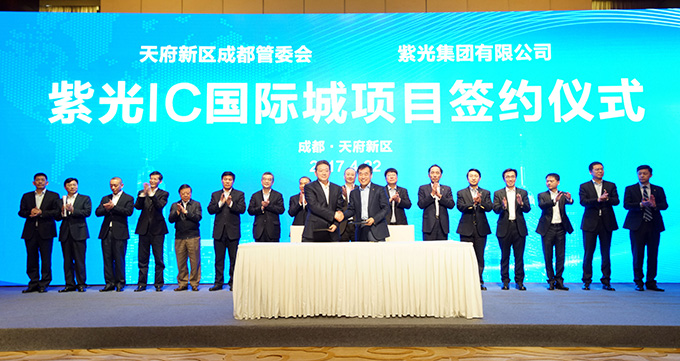 紫光ic国际城项目落户成都天府新区